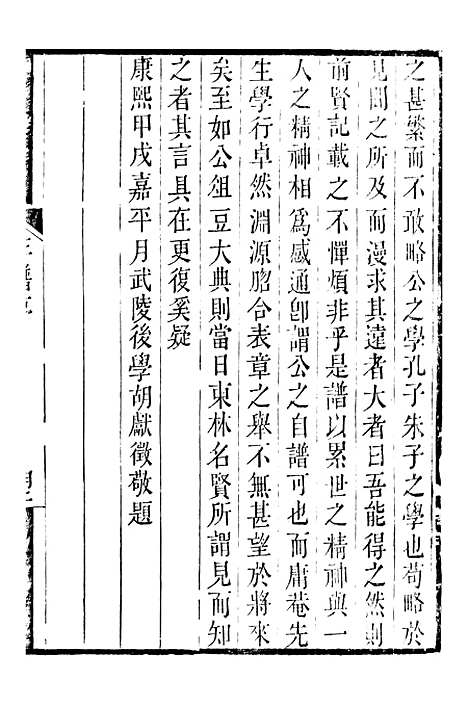 【顾端文公遗书】顾端文公年谱卷一至卷四 - 顾宪成泾里顾氏宗祠.pdf