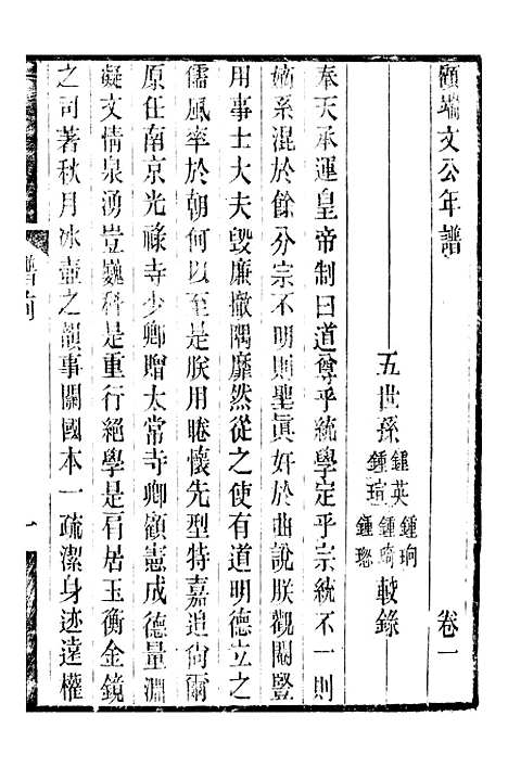 【顾端文公遗书】顾端文公年谱卷一至卷四 - 顾宪成泾里顾氏宗祠.pdf