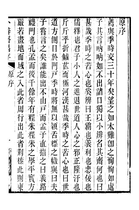 【顾端文公遗书】小辨斋偶存卷一至卷五 - 顾宪成泾里顾氏宗祠.pdf