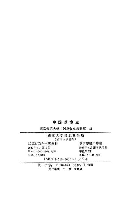 【中国革命史】中国革命史教研室.pdf