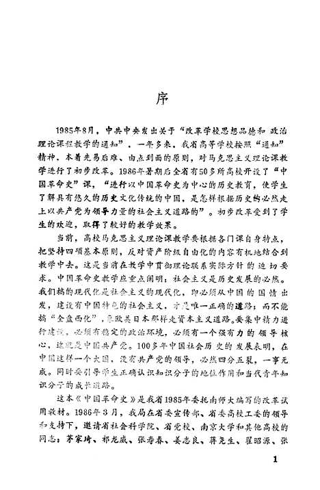 【中国革命史】中国革命史教研室.pdf