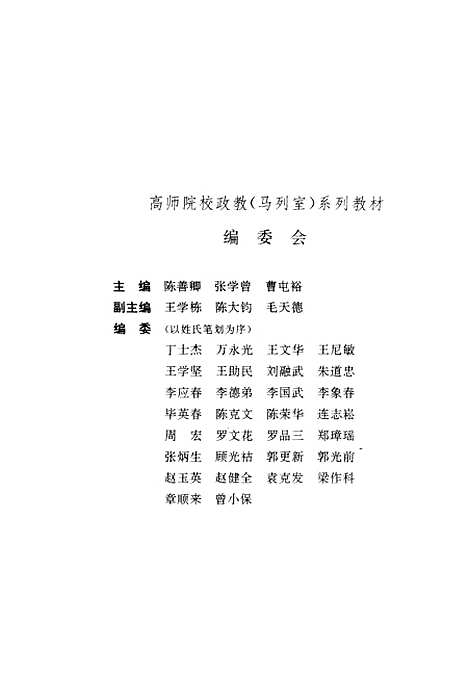 【中国革命史】王慕民.pdf