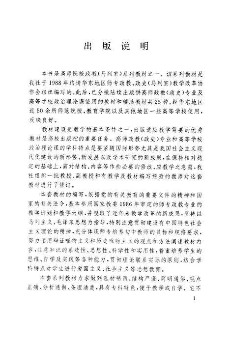 【中国革命史】王慕民.pdf