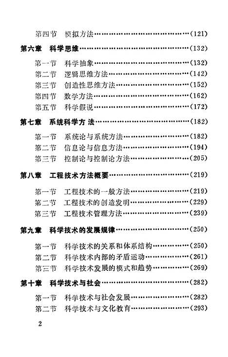 【自然辩证法】张相轮.pdf