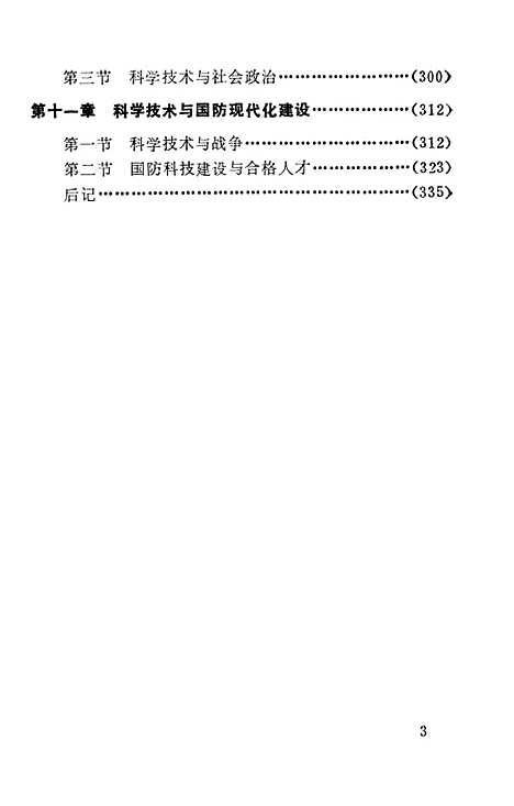 【自然辩证法】张相轮.pdf