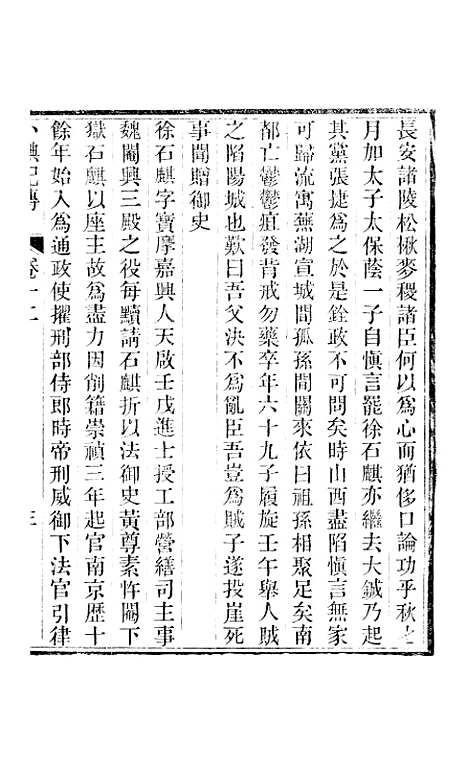 【小腆纪传】卷十二至卷十五 - 徐鼒徐氏六合.pdf