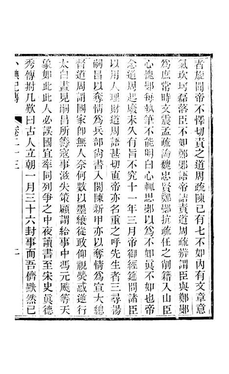 【小腆纪传】卷二十三至卷二十八 - 徐鼒徐氏六合.pdf