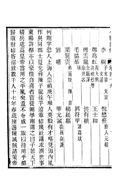 【小腆纪传】卷四十九至卷五十二 - 徐鼒徐氏六合.pdf