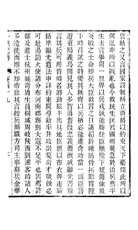 【小腆纪传】卷四十九至卷五十二 - 徐鼒徐氏六合.pdf