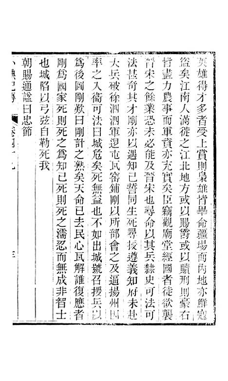 【小腆纪传】卷四十九至卷五十二 - 徐鼒徐氏六合.pdf