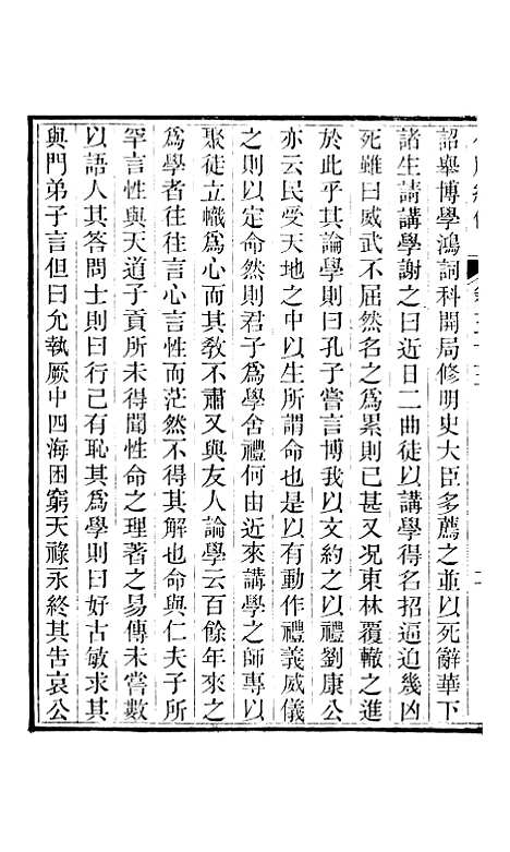 【小腆纪传】卷五十三至卷五十五 - 徐鼒徐氏六合.pdf