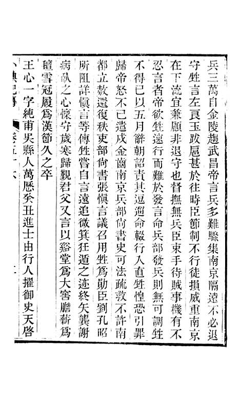 【小腆纪传】卷五十六至卷五十七 - 徐鼒徐氏六合.pdf