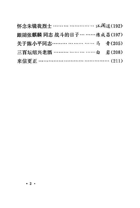 【浙江文史资料选辑】第二十二辑 - 浙江省文史资料浙江.pdf