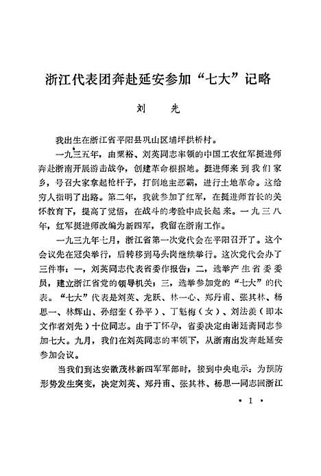 【浙江文史资料选辑】第二十二辑 - 浙江省文史资料浙江.pdf