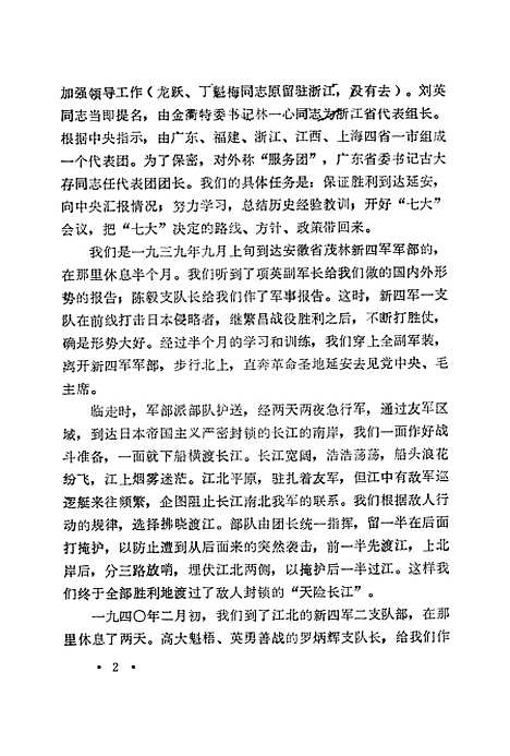 【浙江文史资料选辑】第二十二辑 - 浙江省文史资料浙江.pdf