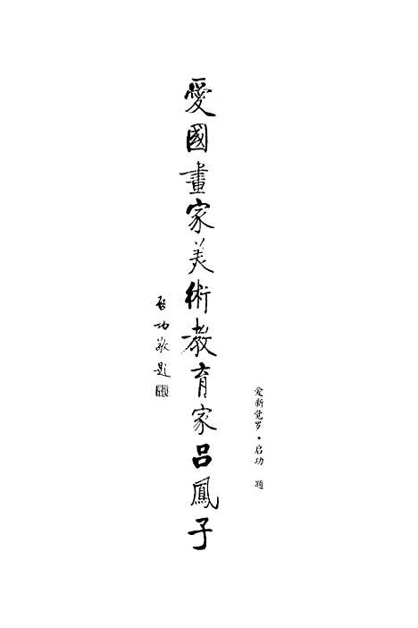 【镇江文史资料】第二十四辑 - 镇江市丹阳市.pdf