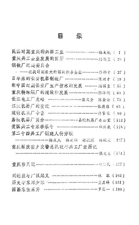 【重庆文史资料】第三十五辑 - 重庆市文史资料重庆.pdf