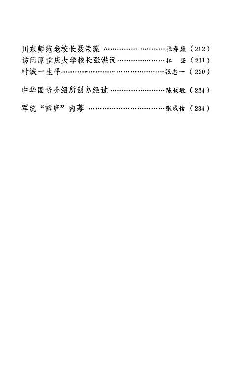 【重庆文史资料】第三十五辑 - 重庆市文史资料重庆.pdf