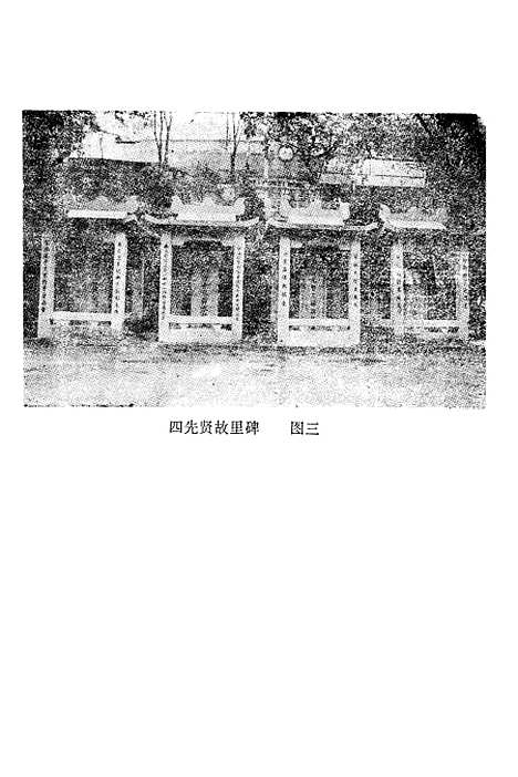 【余姚文史资料】第一辑 - 浙江省余姚县文史资料研究.pdf