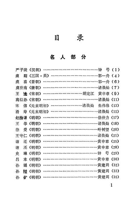 【余姚文史资料】第三辑 - 市市文联乡贤研究会市.pdf