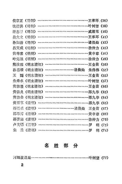 【余姚文史资料】第三辑 - 市市文联乡贤研究会市.pdf