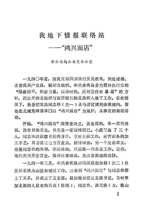 【余姚文史资料】第四辑 - 浙江省余姚市文史资料研究.pdf