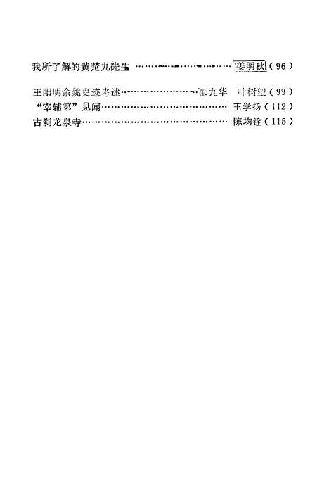 【余姚文史资料】第五辑 - 浙江省余姚市文史资料研究.pdf