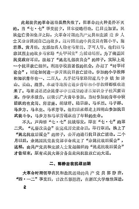 【余姚文史资料】第五辑 - 浙江省余姚市文史资料研究.pdf