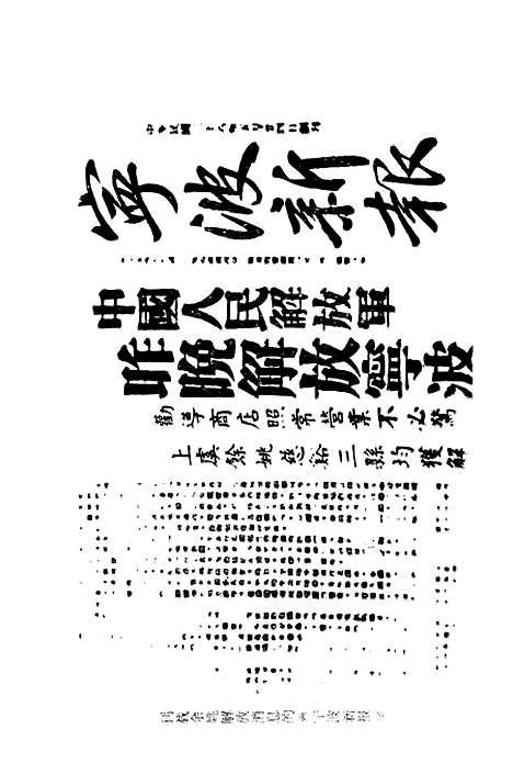 【余姚文史资料】第七辑 - 浙江省余姚市文史资料.pdf