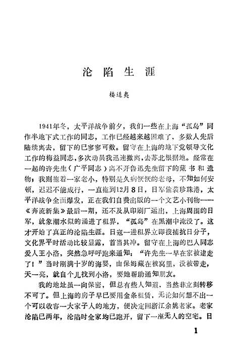 【余姚文史资料】第八辑 - 浙江省余姚市文史资料.pdf