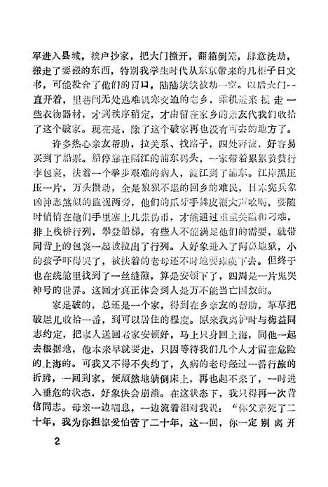 【余姚文史资料】第八辑 - 浙江省余姚市文史资料.pdf