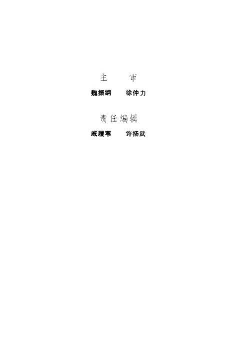 【余姚文史资料】第九辑 - 余姚市文史资料余姚市泗门集镇小组.pdf