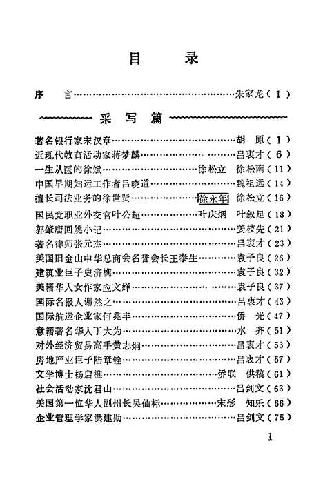 【余姚文史资料】第十辑 - 余姚市文史资料余姚市祖国统一联谊.pdf