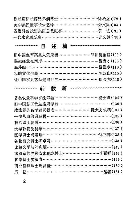 【余姚文史资料】第十辑 - 余姚市文史资料余姚市祖国统一联谊.pdf