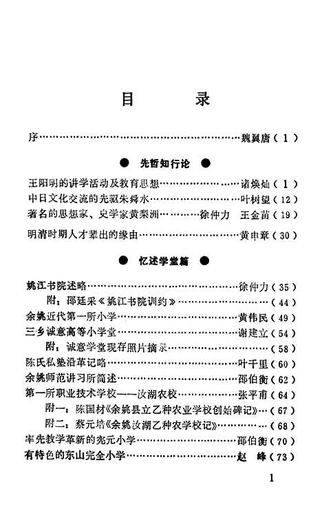 【余姚文史资料】第十一辑 - 余姚市文史资料余姚市教育.pdf