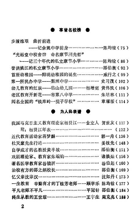 【余姚文史资料】第十一辑 - 余姚市文史资料余姚市教育.pdf