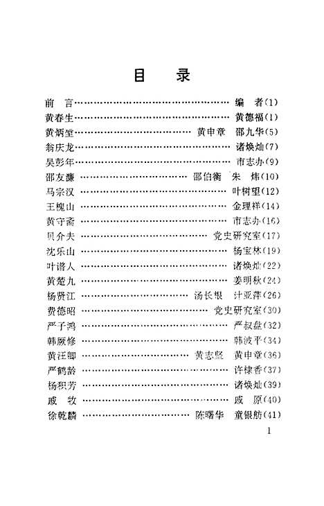 【余姚文史资料】第十三辑 - 余姚市文史资料余.pdf