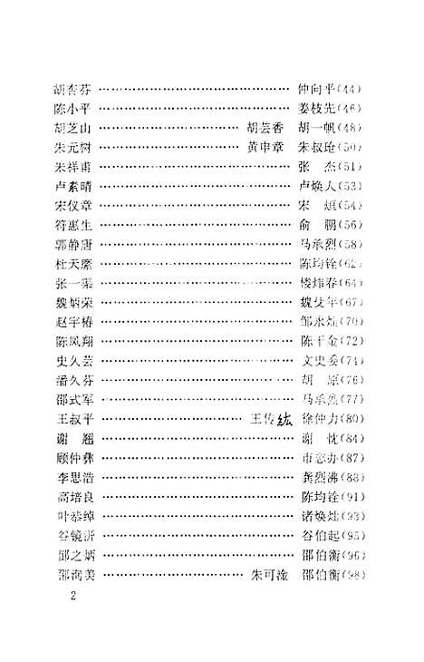 【余姚文史资料】第十三辑 - 余姚市文史资料余.pdf