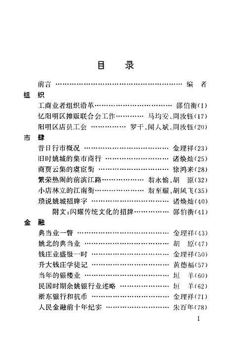 【余姚文史资料】第十五辑 - 余姚市文史资料余姚市财贸.pdf