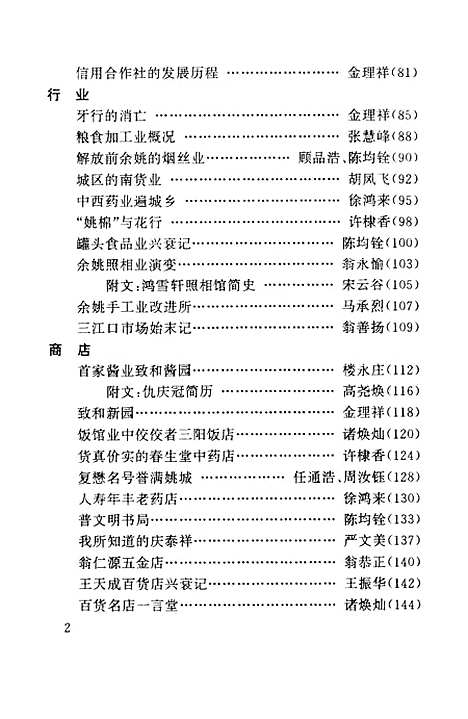 【余姚文史资料】第十五辑 - 余姚市文史资料余姚市财贸.pdf