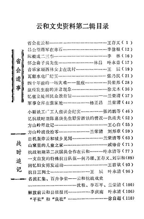 【云和文史资料】第二辑 - 浙江省云和县文史资料研究.pdf