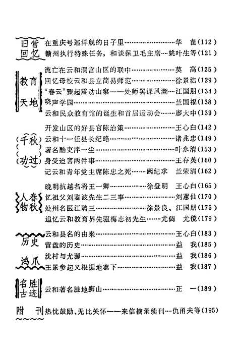 【云和文史资料】第二辑 - 浙江省云和县文史资料研究.pdf