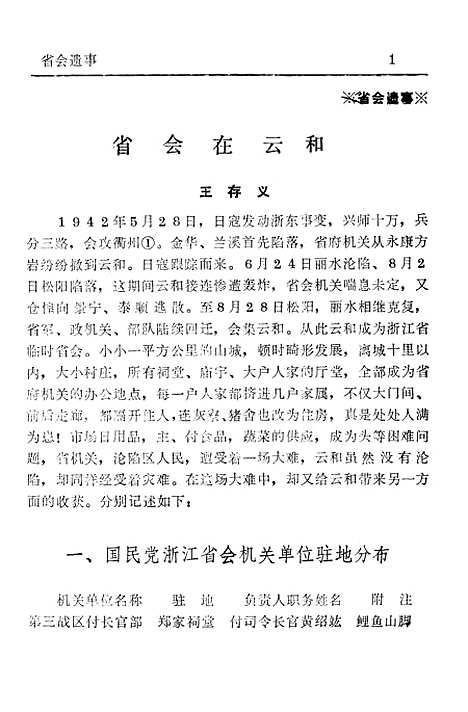 【云和文史资料】第二辑 - 浙江省云和县文史资料研究.pdf