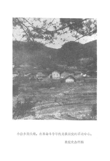 【云和文史资料】第三辑 - 浙江省云和县文史资料研究.pdf