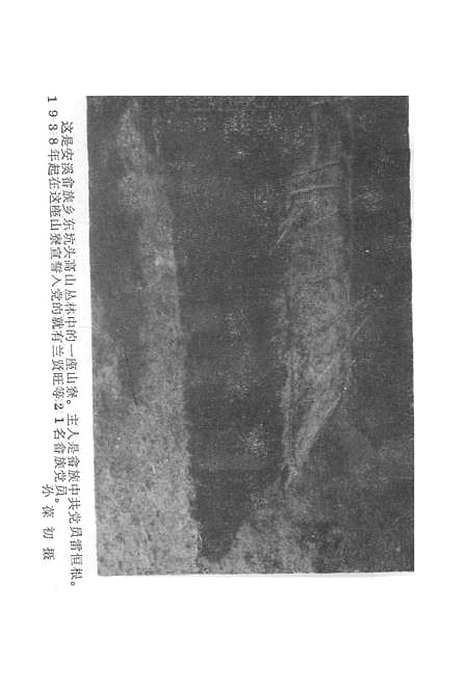 【云和文史资料】第三辑 - 浙江省云和县文史资料研究.pdf