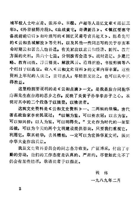 【云和文史资料】第四辑 - 浙江省云和县文史资料研究.pdf