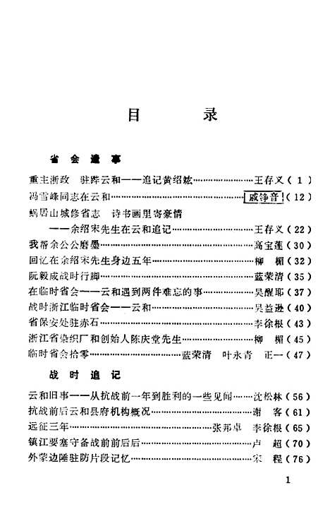 【云和文史资料】第四辑 - 浙江省云和县文史资料研究.pdf