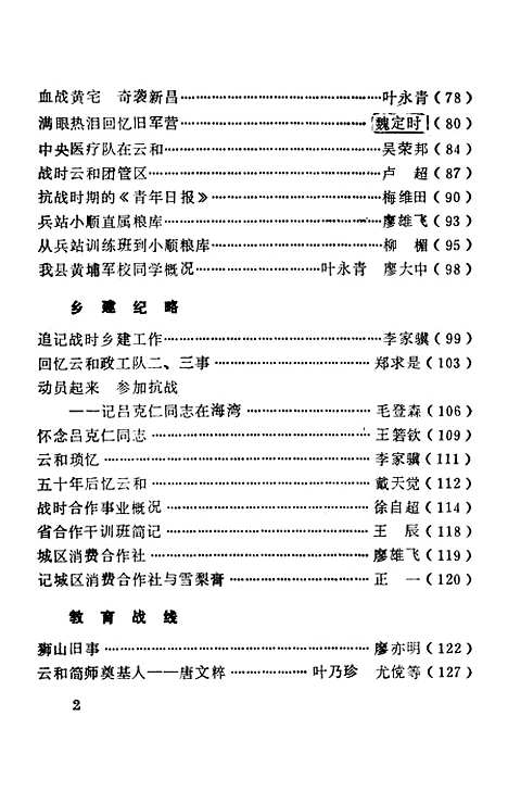 【云和文史资料】第四辑 - 浙江省云和县文史资料研究.pdf