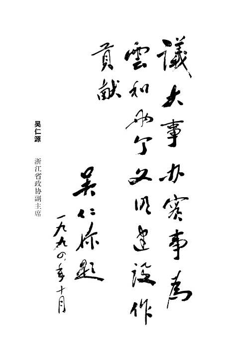 【云和文史资料】专辑云和十年一九八四一九九四年 - 浙江省云和县文史资料.pdf