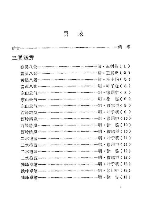 【云和文史资料】专辑云和历代山水诗词选 - 云和县文史办公室.pdf